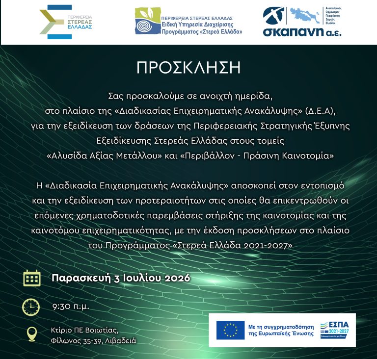 ΗΜΕΡΙΔΑ- Mέταλλο-Περιβάλλον-Πράσινη Καινοτομία